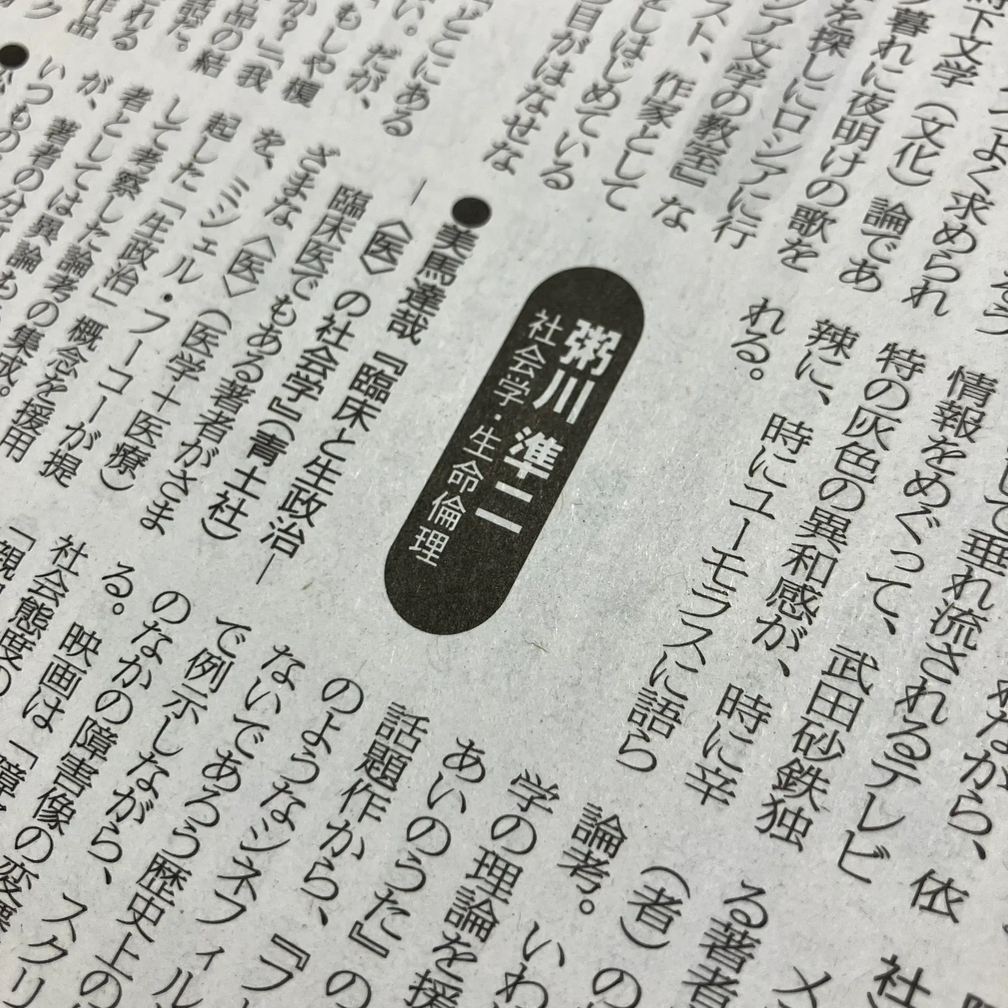 12月21日付『図書新聞』