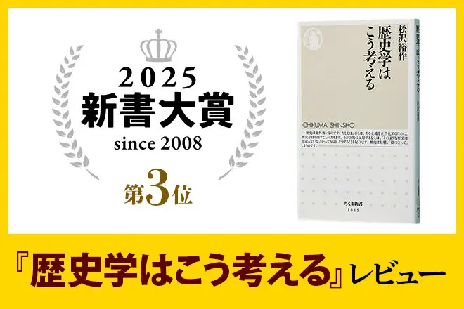 「日常にも生きる「歴史学」の思考法：『歴史学はこう考える』レビュー」