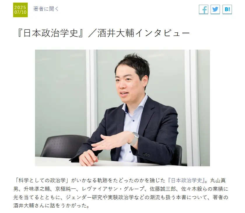 web中公新書　著者に聞く